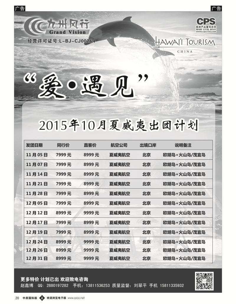 b黑020  九州风行-夏威夷出团计划  