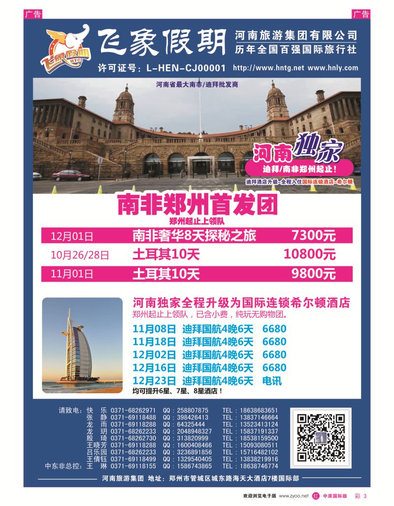 r彩003  河南旅游集团---中东迪拜---王琳  