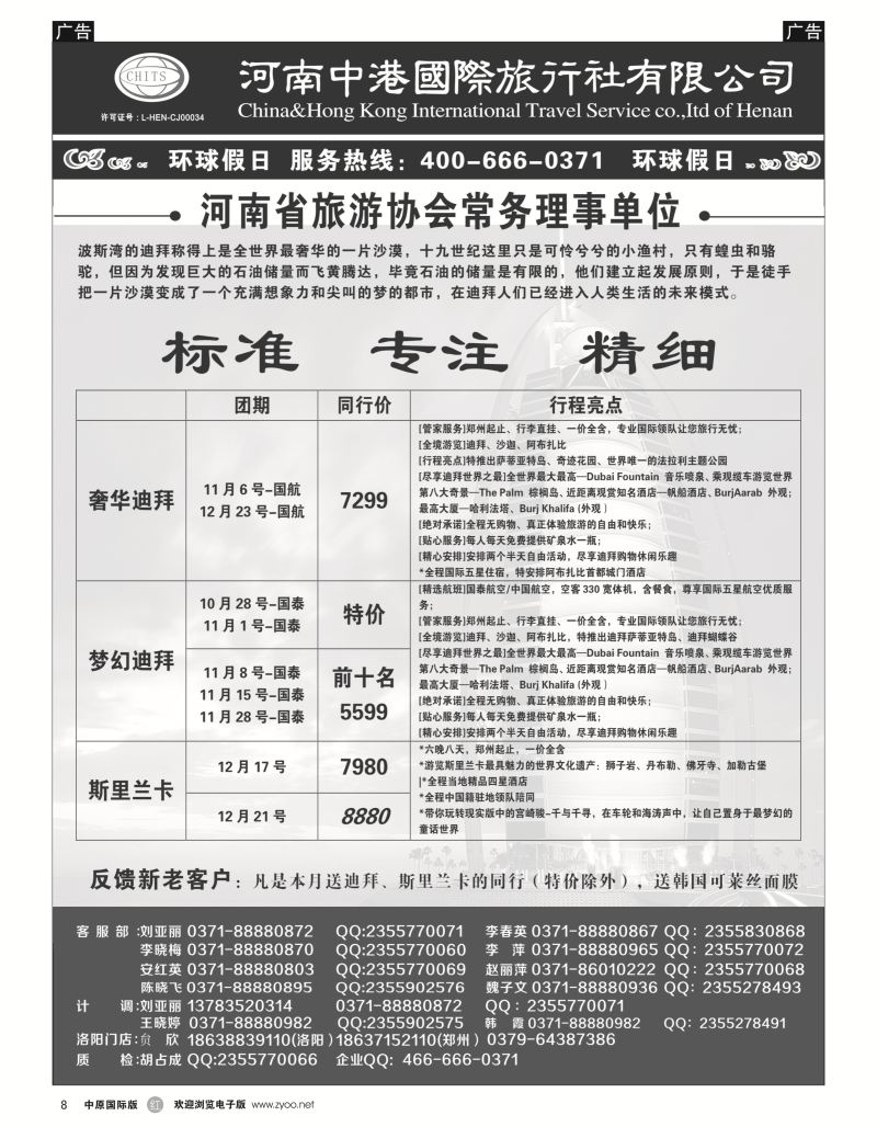 r黑008  河南中港国际旅行社-迪拜    