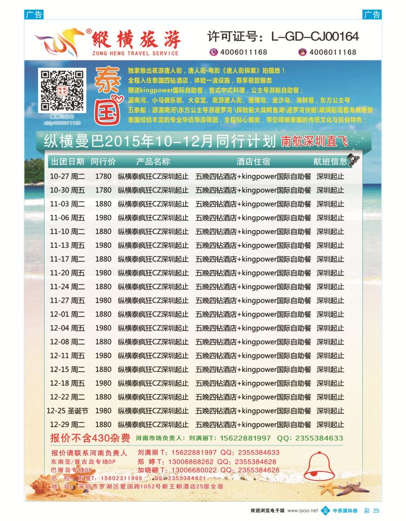 b彩025  纵横旅游-泰国南航深圳直飞  