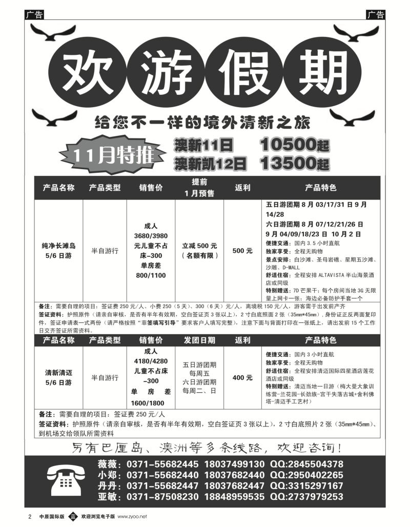 b黑002  欢游假期---长滩岛 清迈