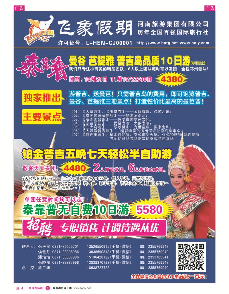 r彩004  旅游集团总部-曼芭普专线（河南独家,超低价）  
