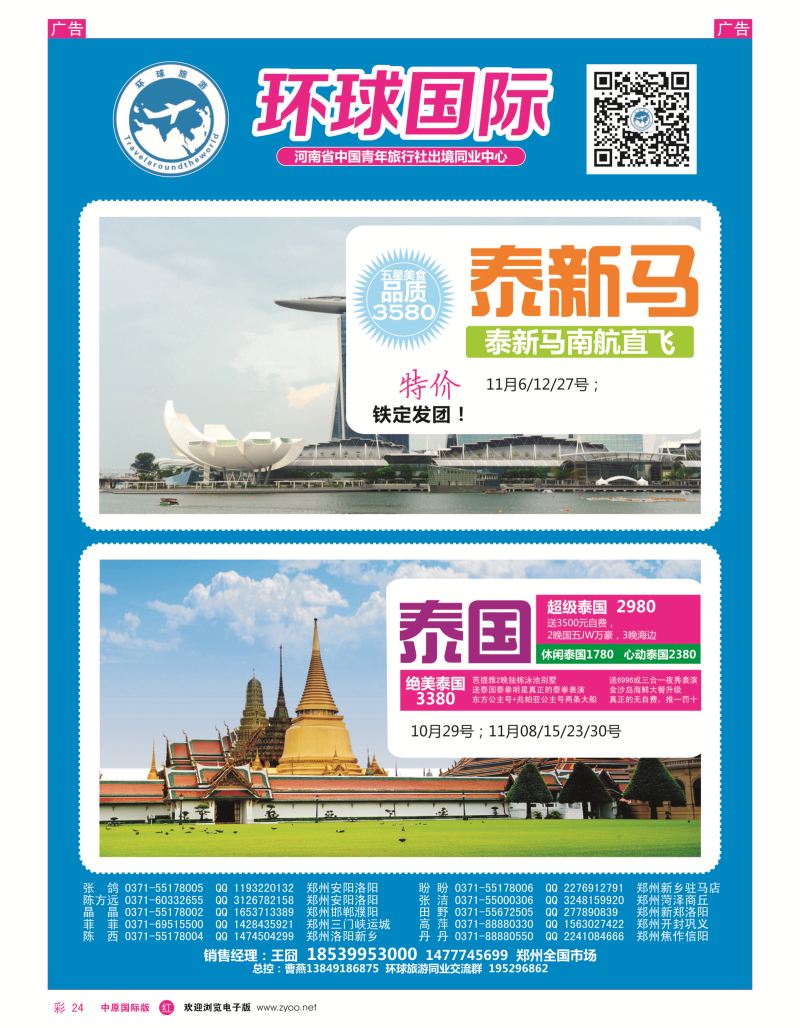 r彩024  中青旅【环球国际】泰新马、泰国专线  
