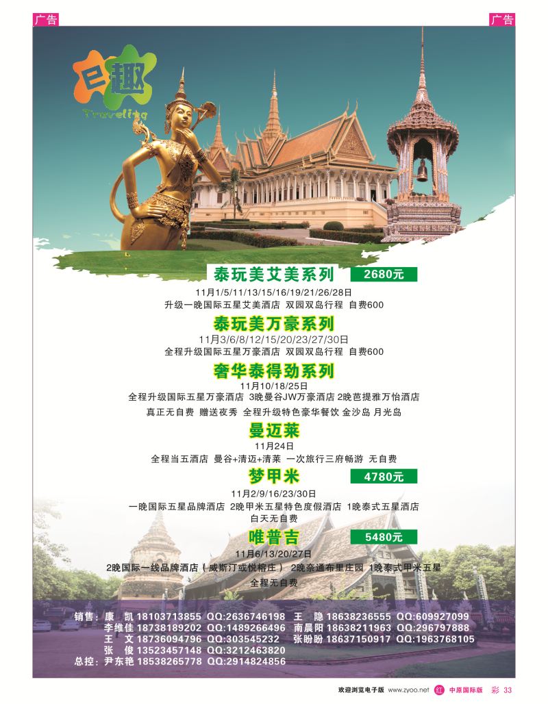 r彩033  E趣旅游-河南中青国际——泰国地接直属  