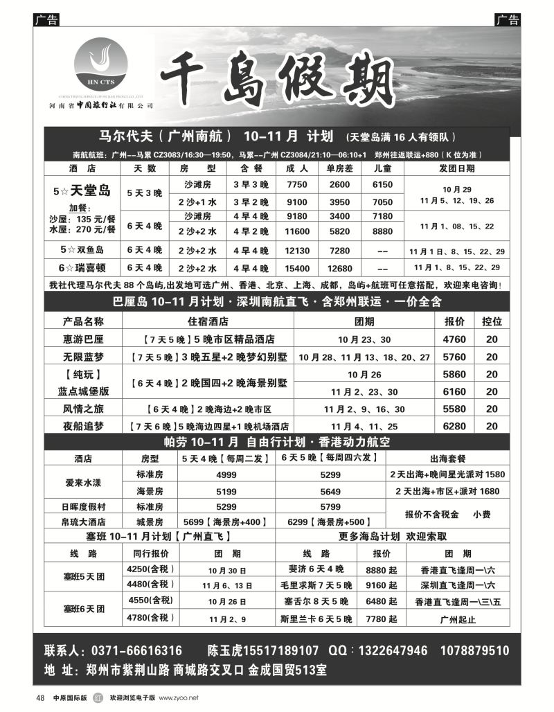 r黑048  千岛假期——【巴厘岛·帕劳·岘港】  