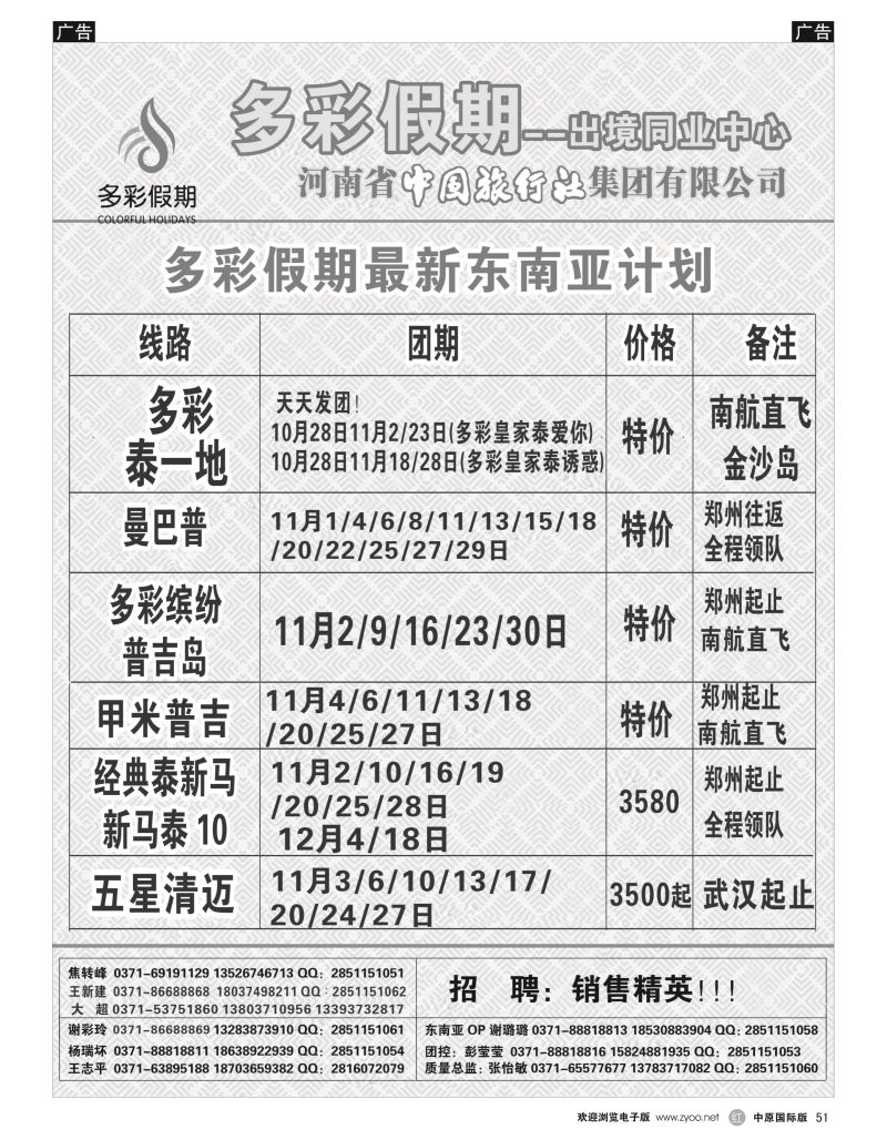 r黑051  【多彩假期】东南亚同业最低价---张怡敏  