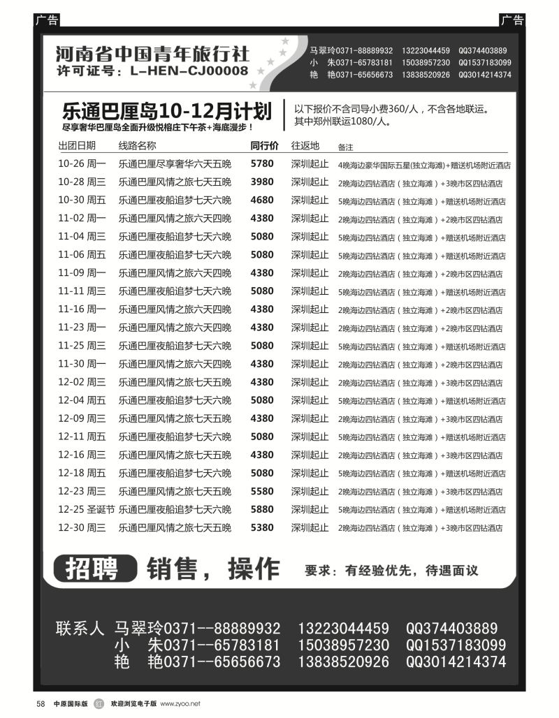 r黑058  巴厘岛专线--乐通旅游
