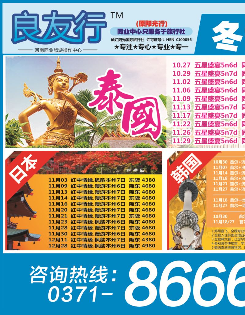 蓝版拉页   良友行-1