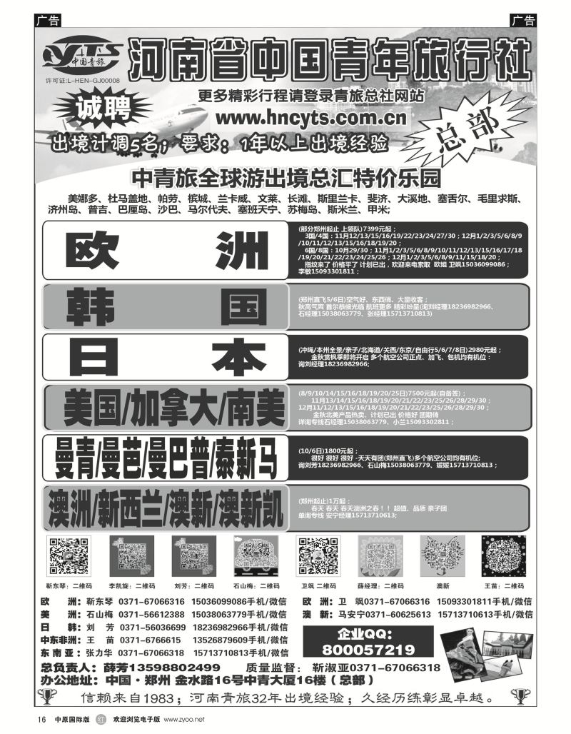 r黑016  河南省中国青年旅行社-欧美澳新  