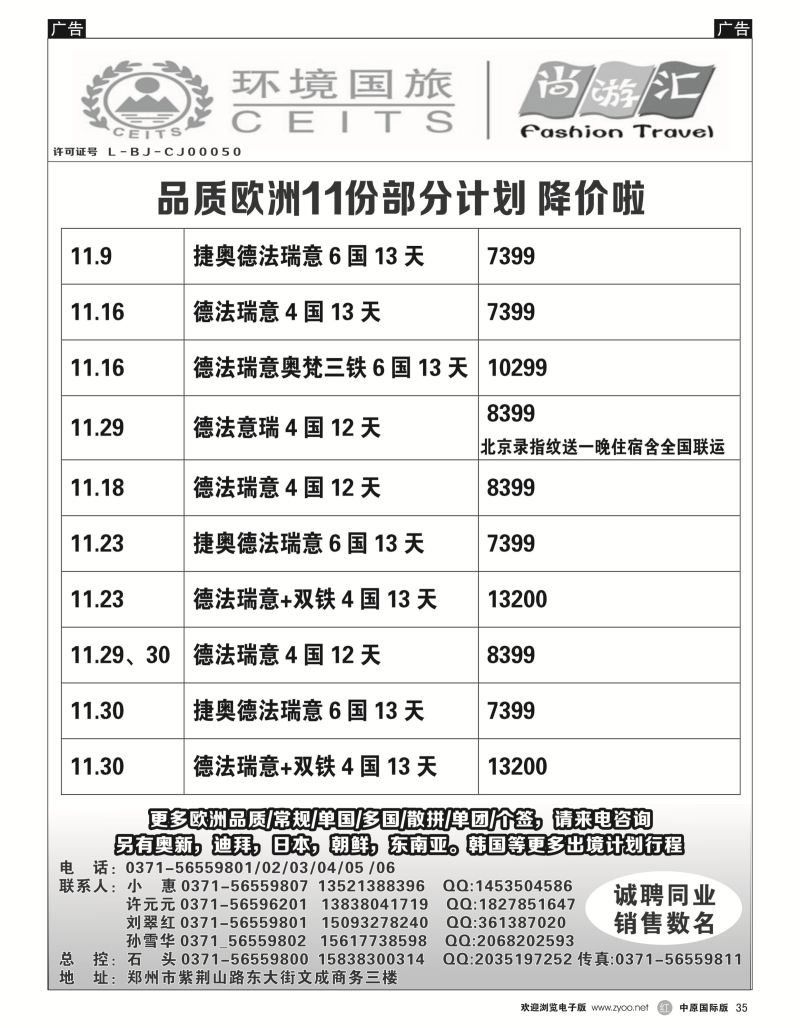 r黑035  环境国旅-欧洲   