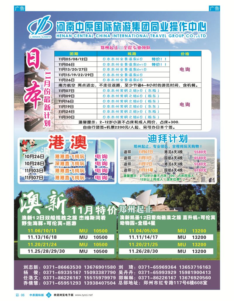 b彩006  河南中原国际旅游集团  