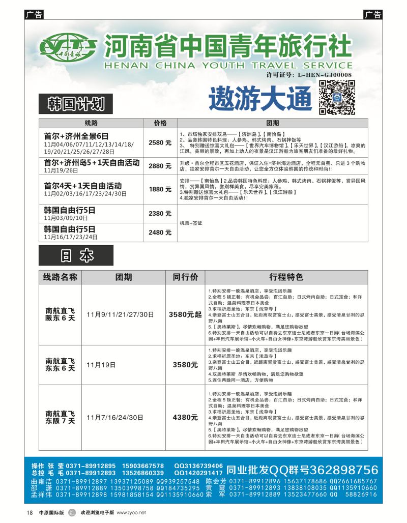 r黑018  遨游大通--韩国、俄罗斯、土耳其  