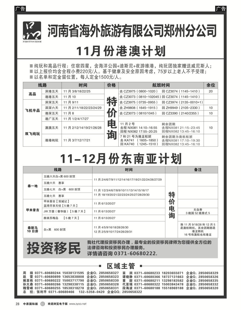 r黑028  河南省海外旅游有限公司一品旅游港澳东南亚计划  