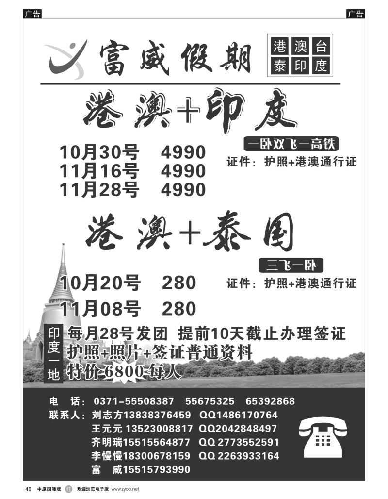 r黑046  富威假期——港澳泰   