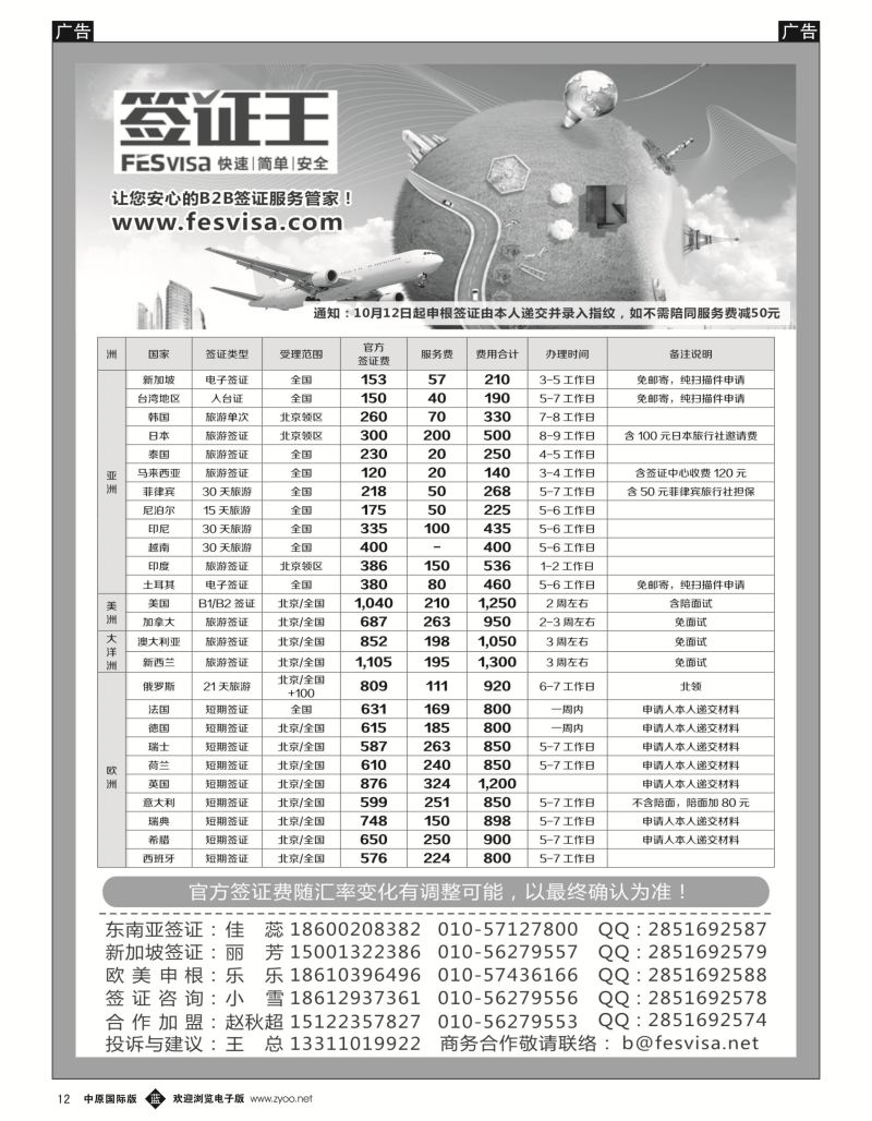 b黑012  上航假期   