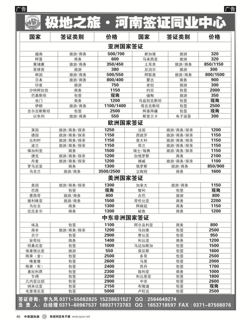 r黑040  极地之旅-河南签证同业中心  