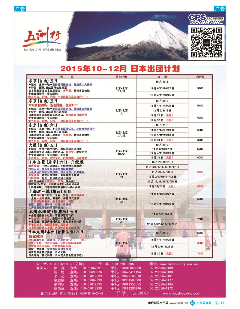 b彩017  五洲行  