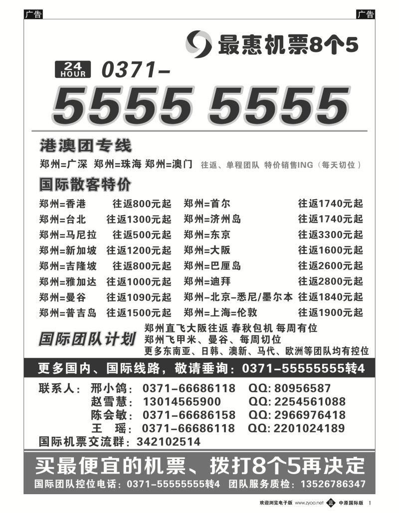 b黑001  最惠机票8个5  