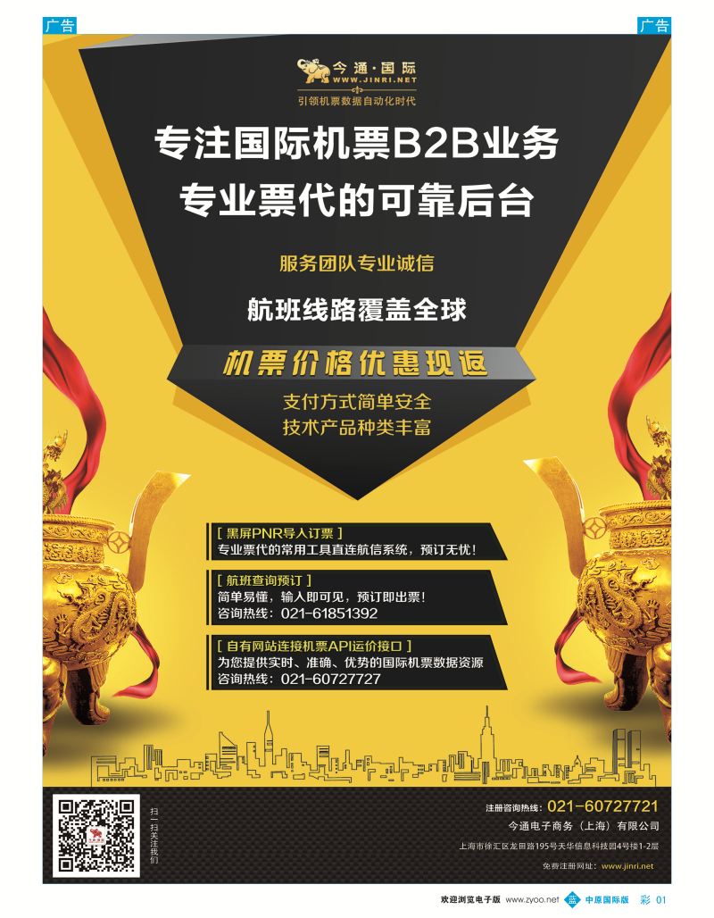 z中彩01今通国际国际机票分销平台