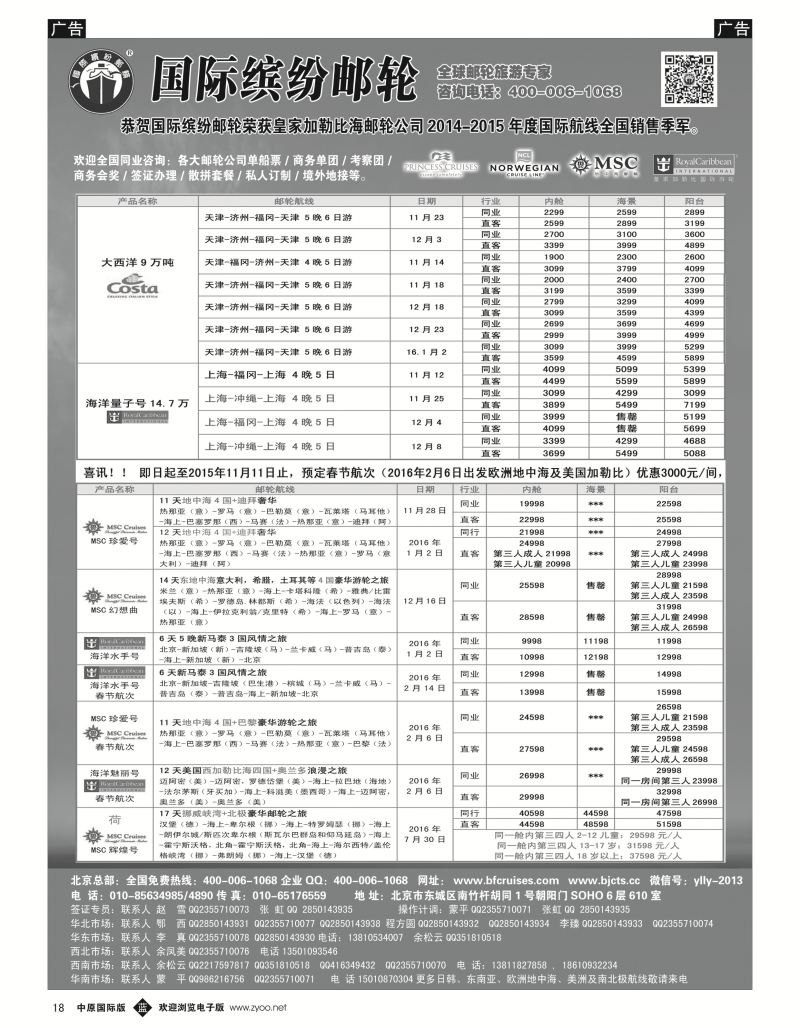 b黑018  邮轮专线-国际缤纷邮轮  