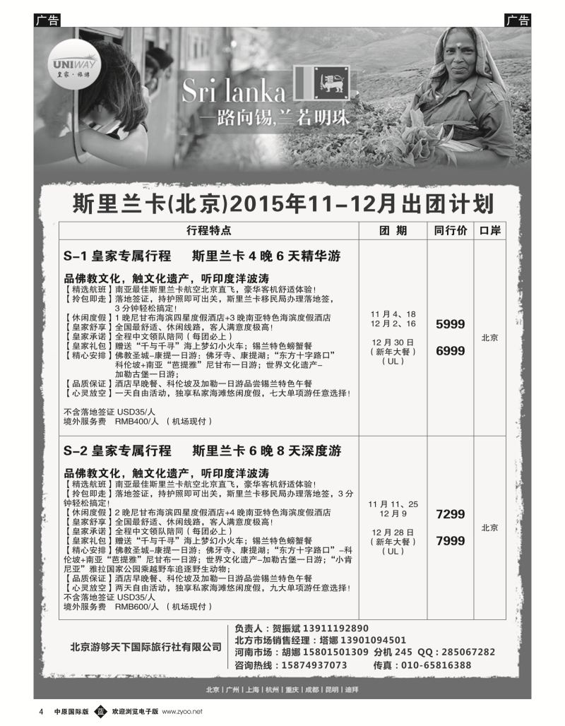 b黑004  北京游够天下国际旅行社