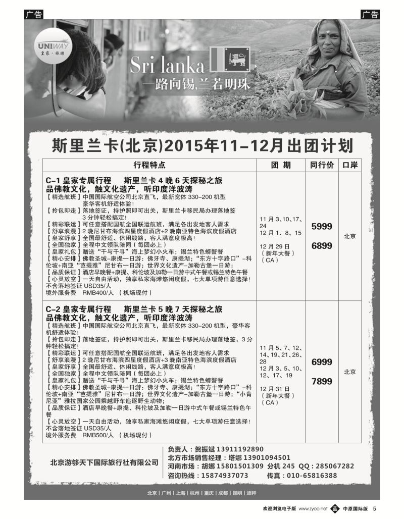 b黑005  北京游够天下国际旅行社