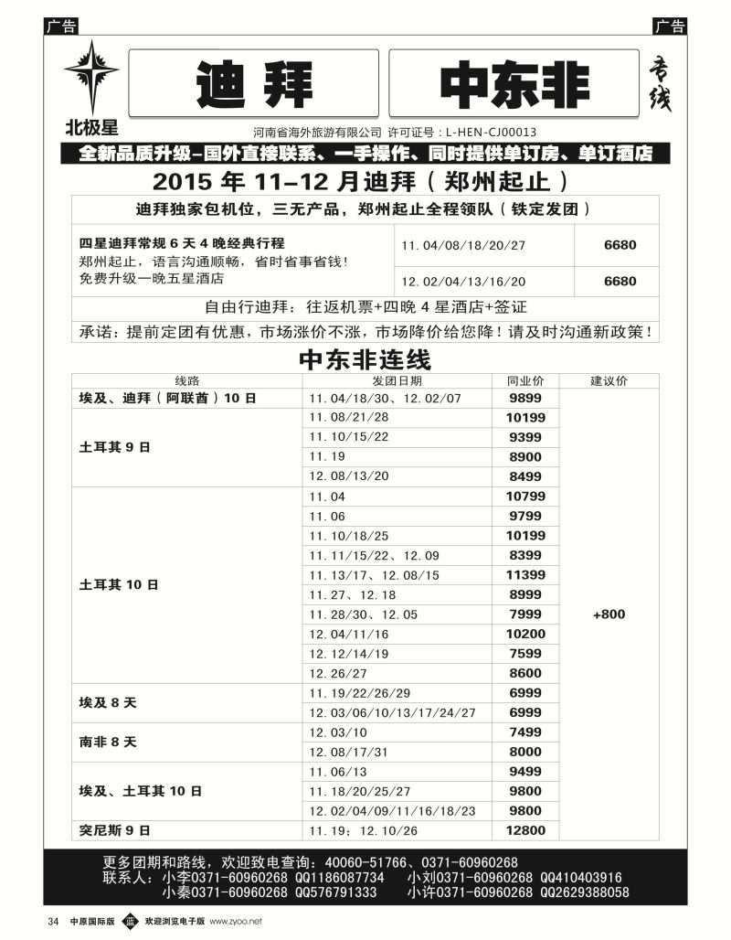 b黑034  【北极星】——南非、迪拜