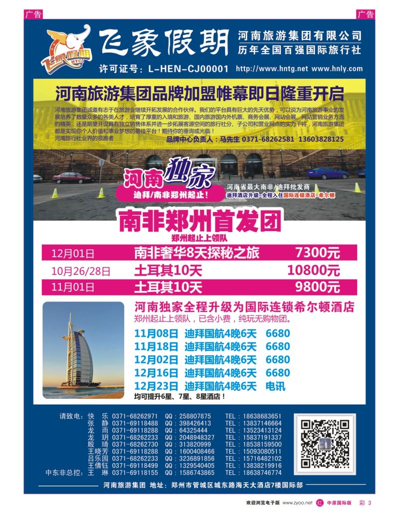 r彩003  河南旅游集团---中东迪拜---王琳  