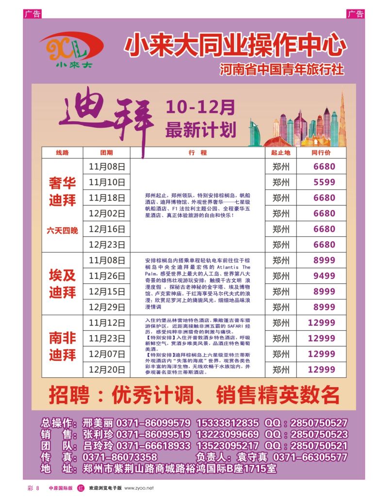 r彩008  小来大同业操作中心—迪拜线  