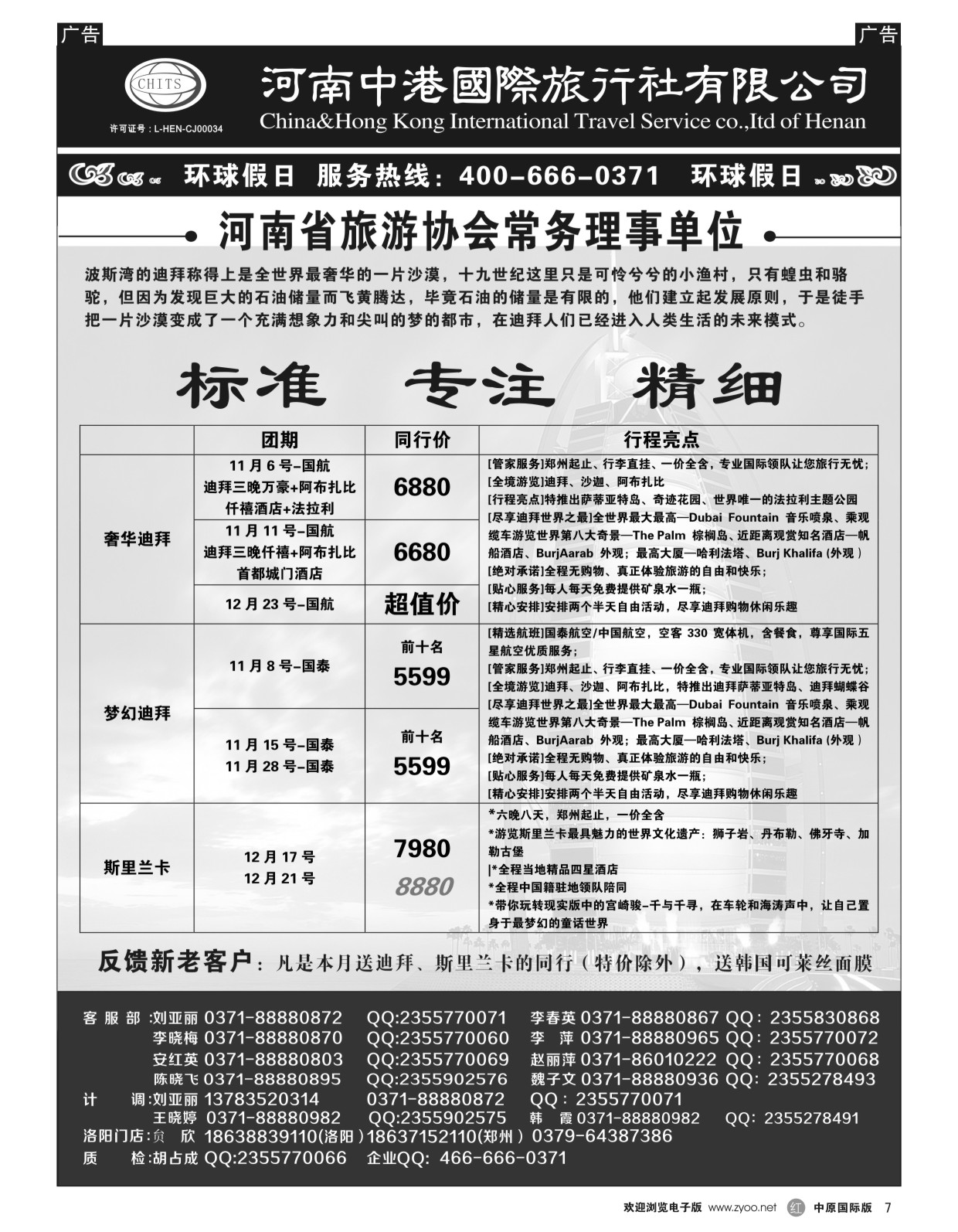 r黑007  河南中港国际旅行社-迪拜    