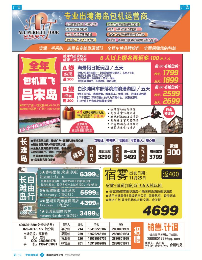 b彩010  优游天下-长滩，马代，巴厘岛，苏梅  