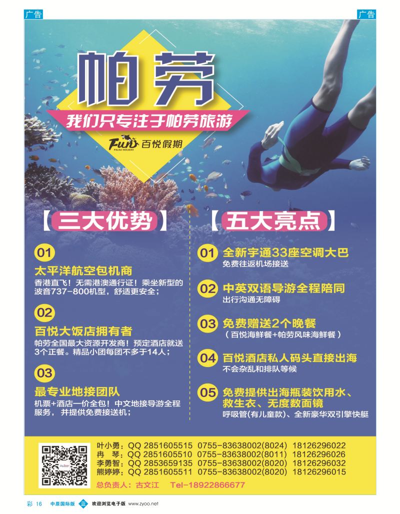 b彩016  百悦假期-最大的帕劳资源批发商、包机商  