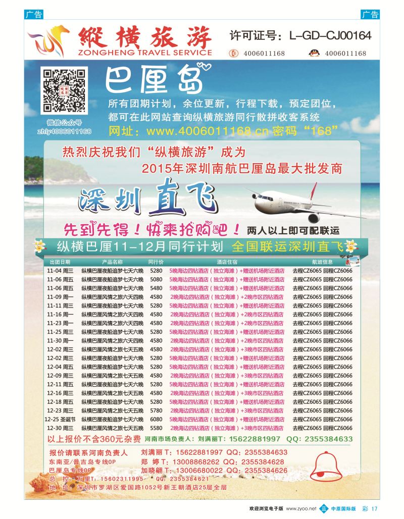 b彩017  纵横旅游-巴厘岛南航联运深圳直飞  