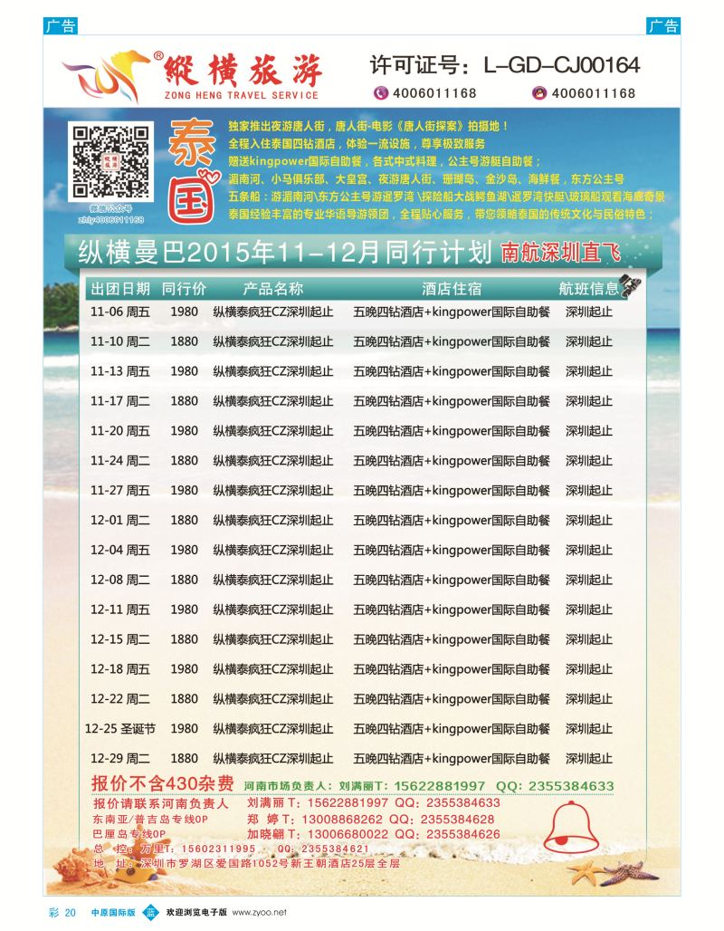 b彩020  纵横旅游-泰国南航深圳直飞  