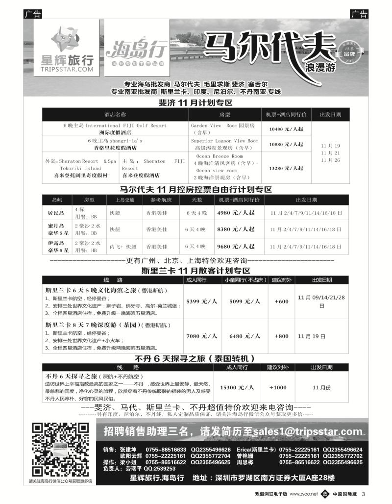 b黑003  星辉假期-马尔代夫海岛计划  