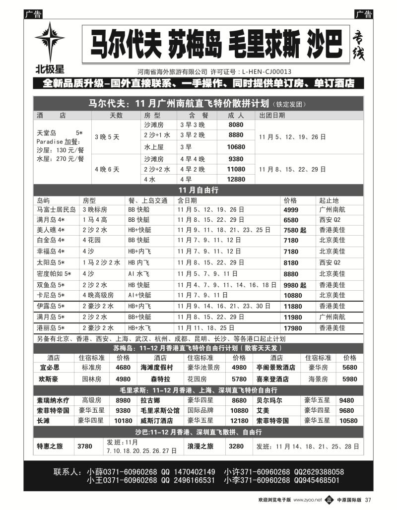 b黑037  【北极星】——马代苏梅毛求舰港沙巴金兰湾