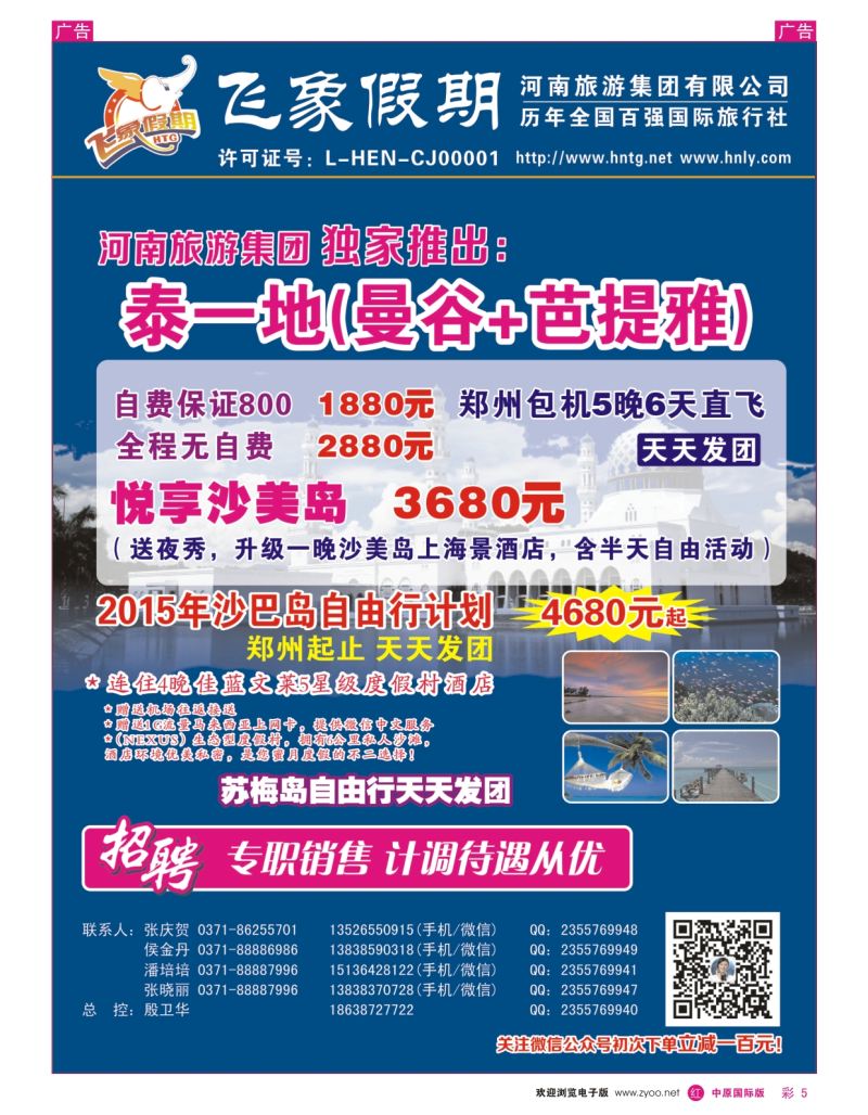r彩005  旅游集团总部-沙巴岛专线（河南独家,超低价）  
