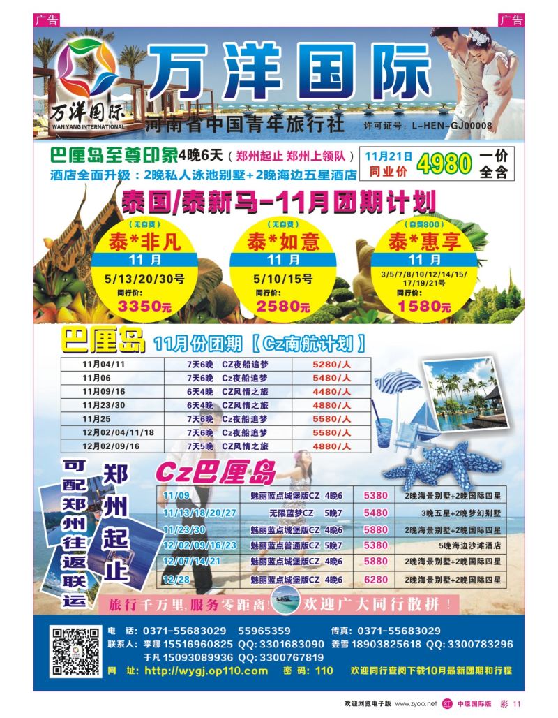 r彩011  万洋国际～～巴厘岛专业批发商