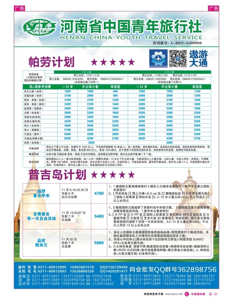 r彩021  遨游大通--海岛  