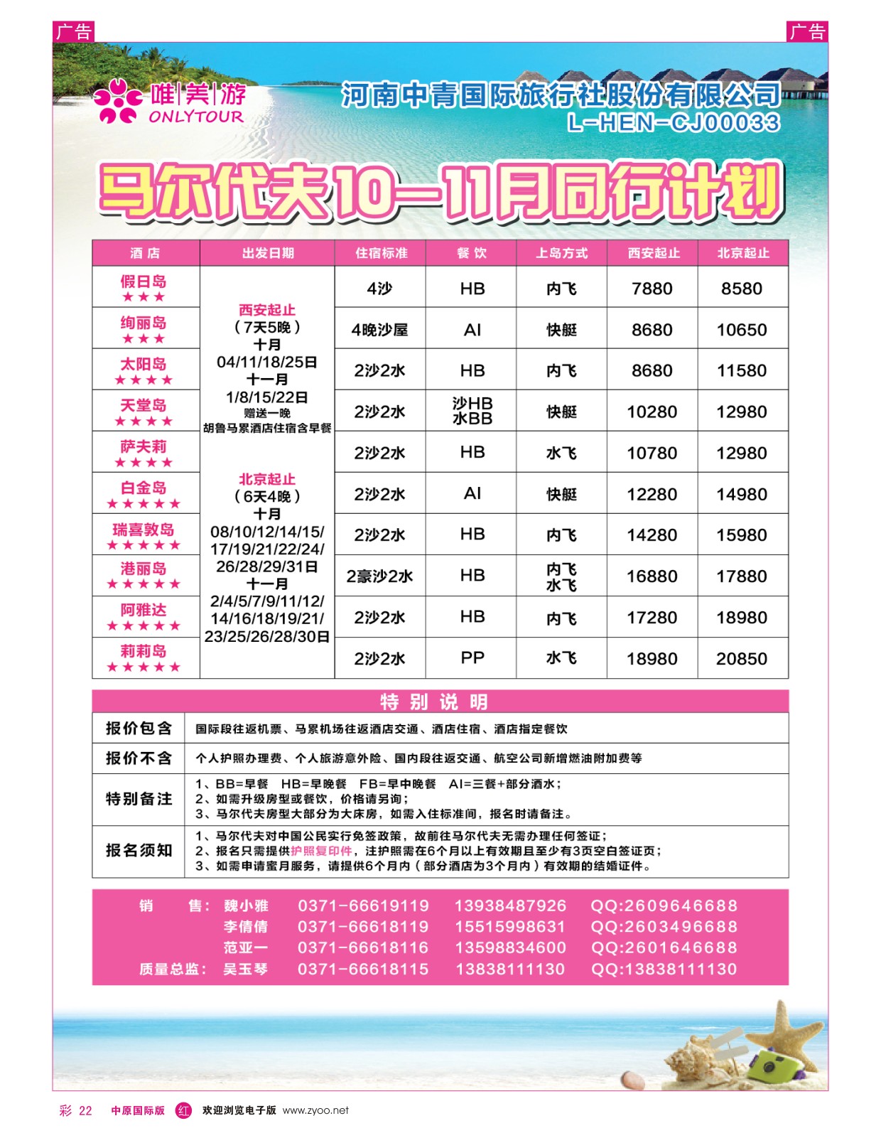 r彩022  【唯美游】-----------马代----吴玉琴  