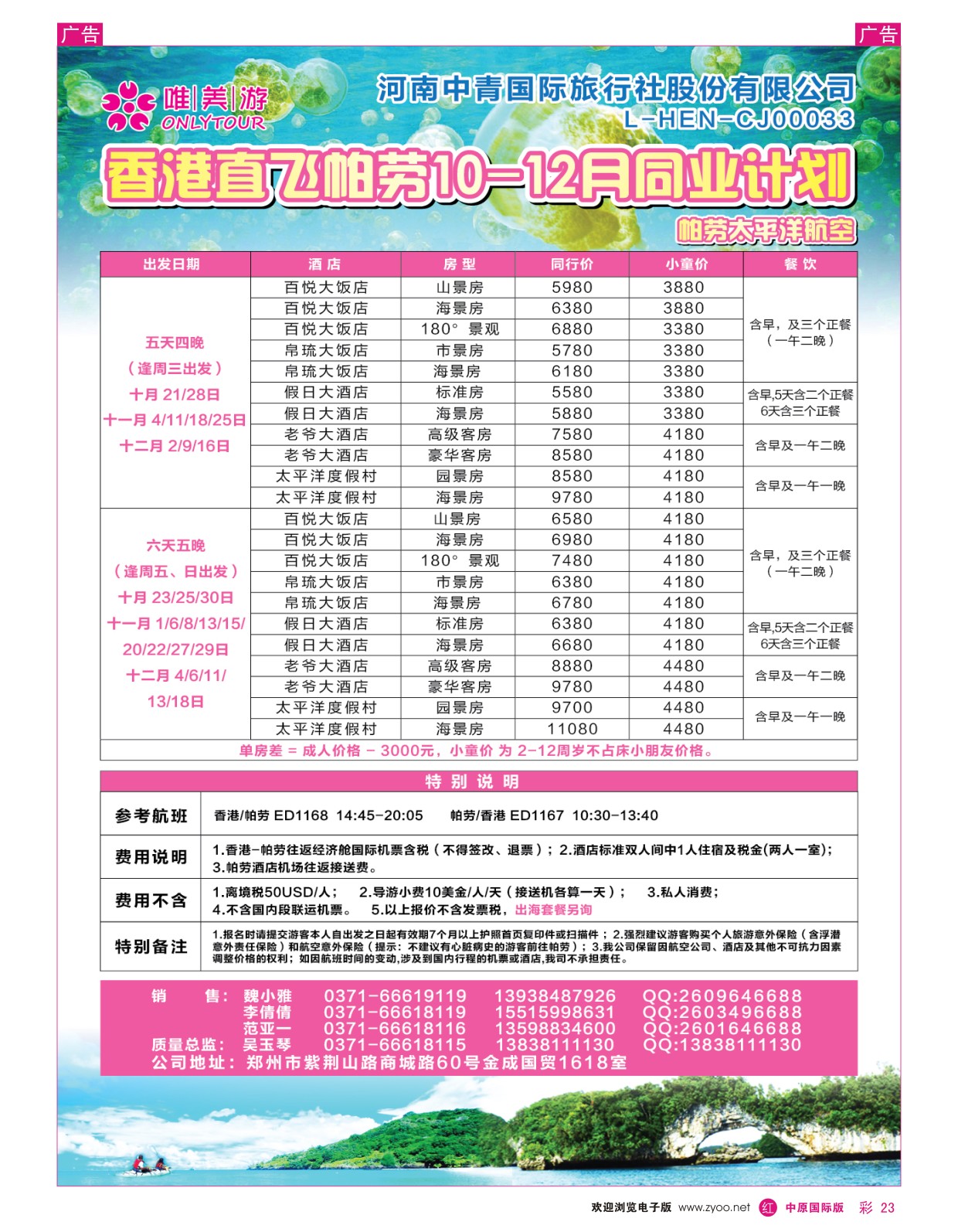 r彩023  【唯美游】-----------帕劳----吴玉琴  