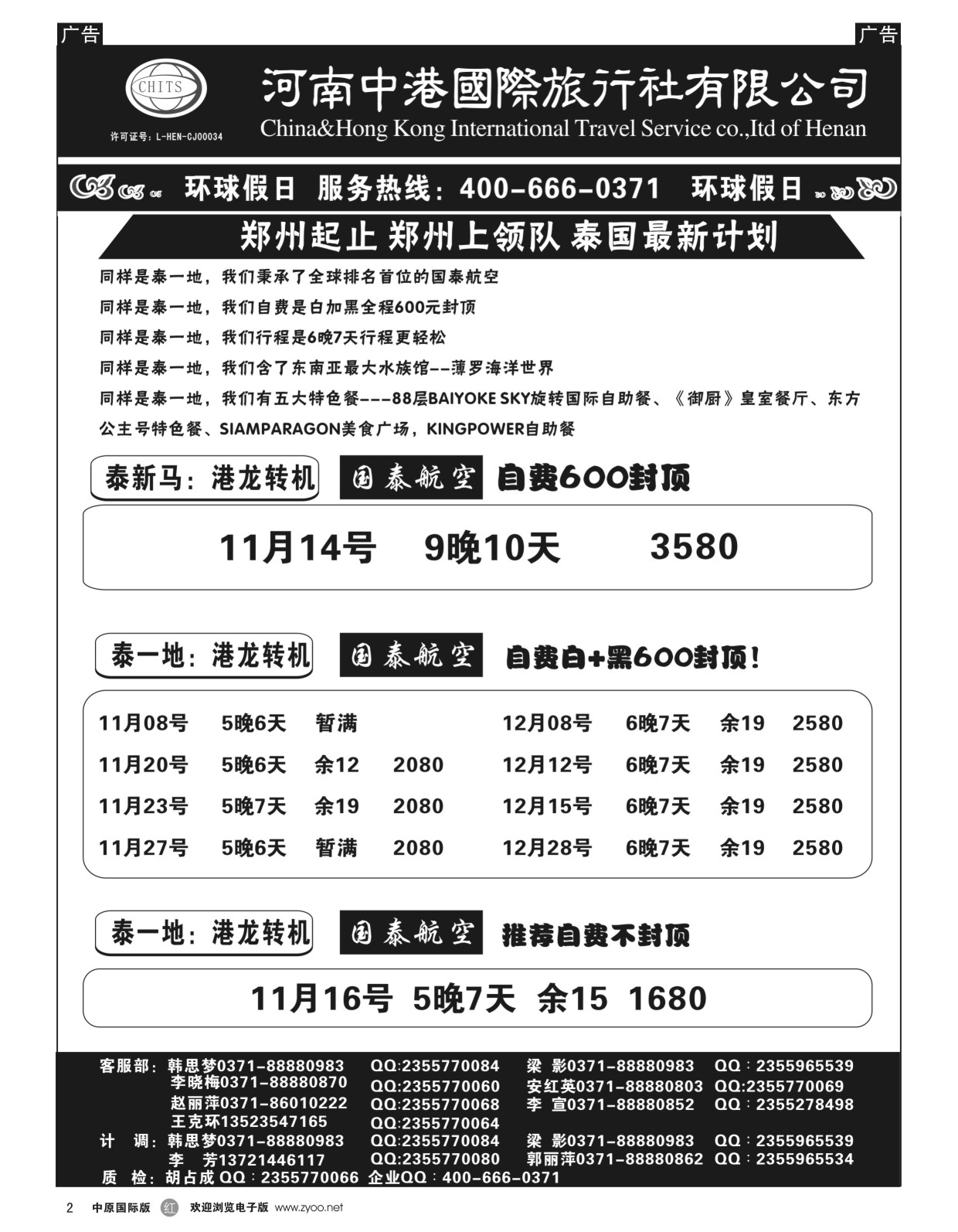 r黑002  河南中港国际旅行社-东南亚  