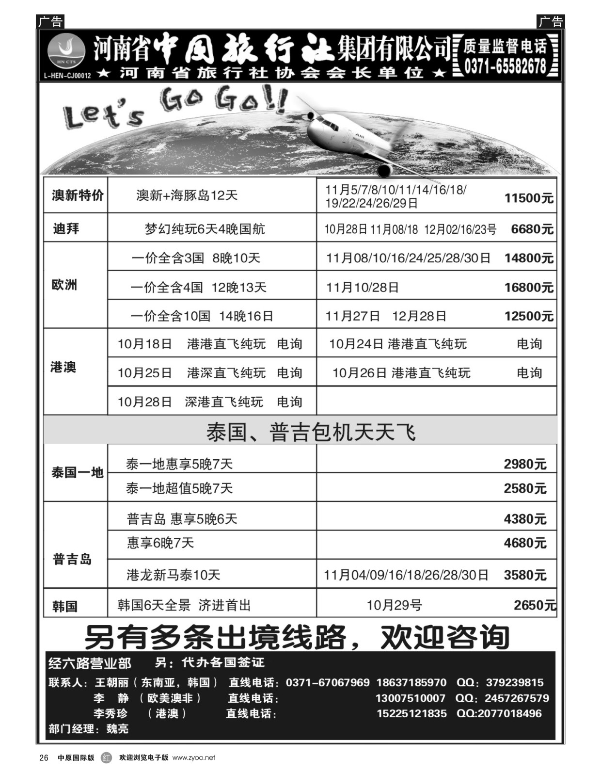 r黑026  河南中旅  