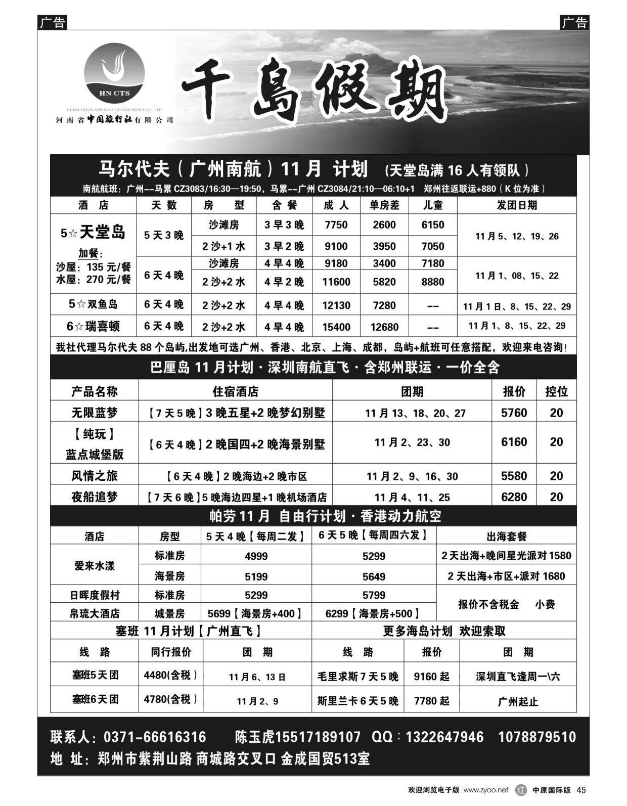 r黑045  千岛假期——【马尔代夫·塞班·沙巴】  