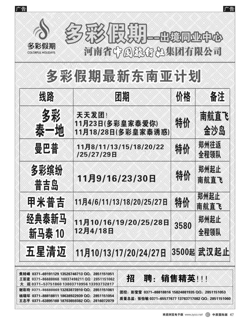 r黑047  【多彩假期】东南亚同业最低价---张怡敏  
