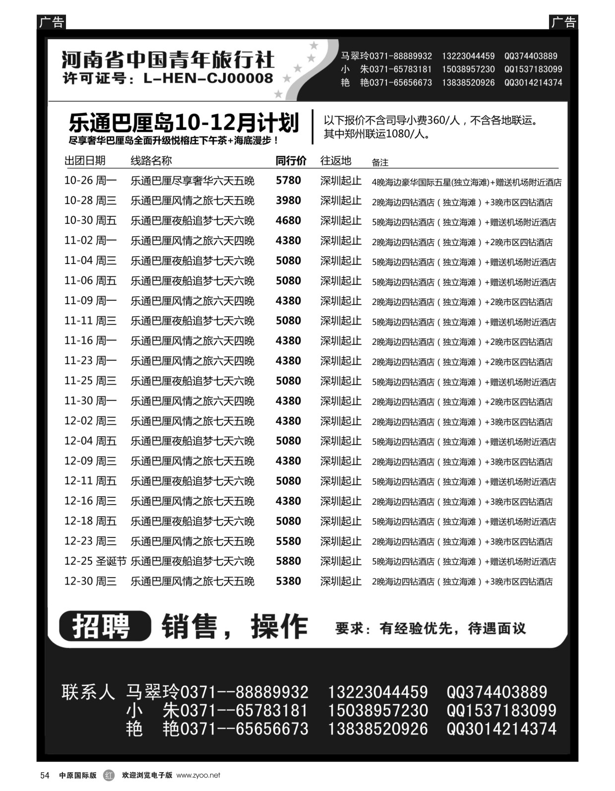 r黑054  巴厘岛专线--乐通旅游