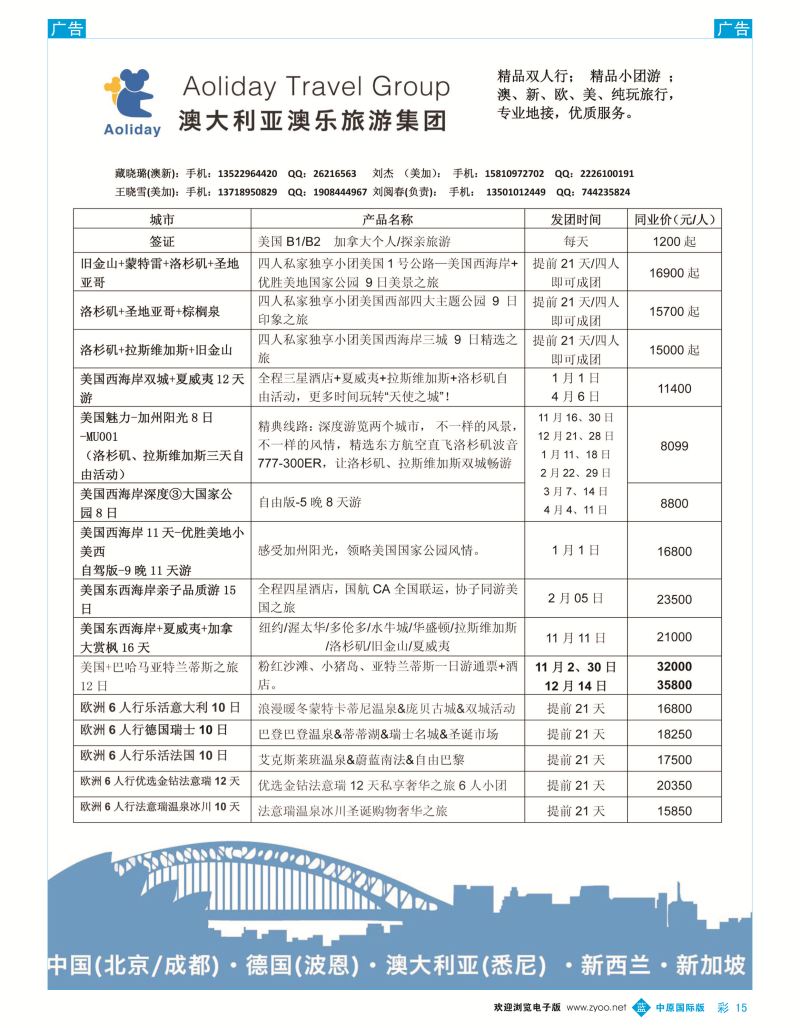 b彩015  澳乐旅游  