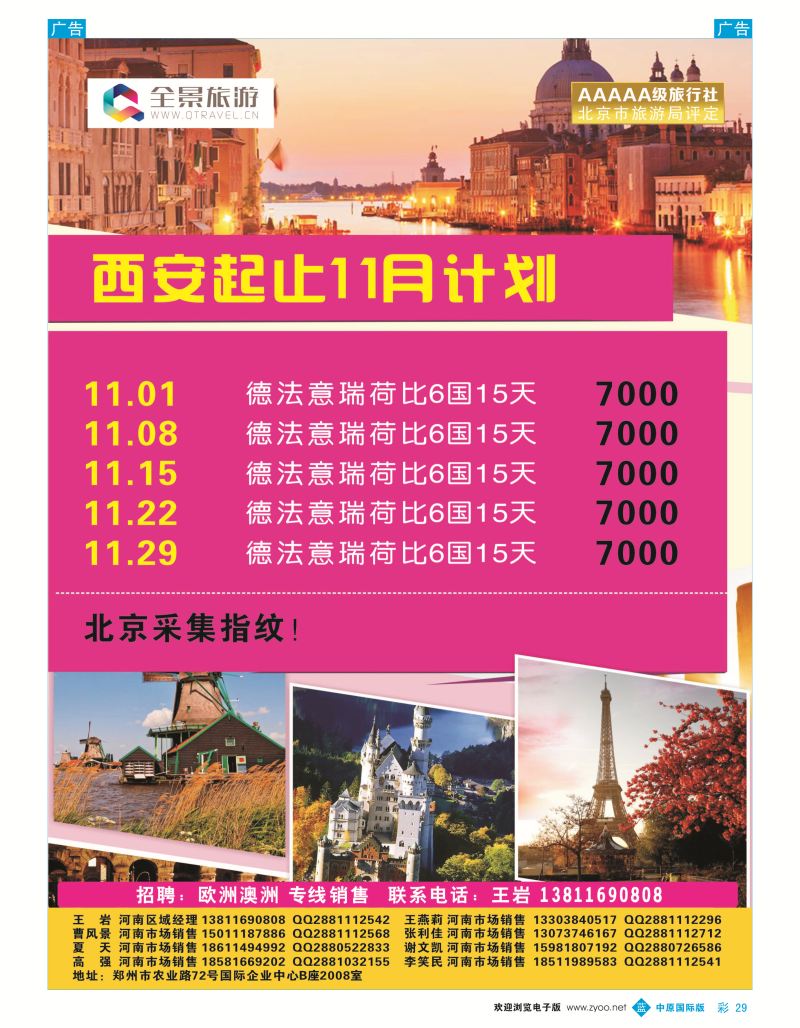 b彩029  全景-欧美澳新