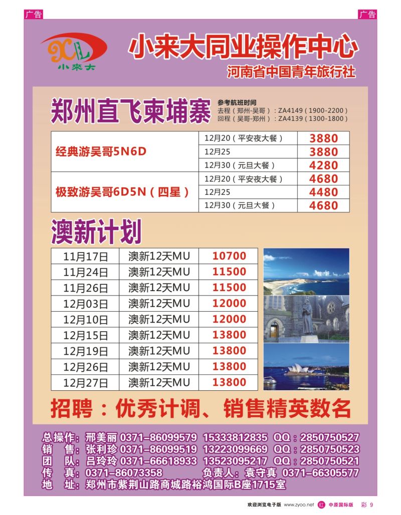 r彩009  小来大同业操作中心—澳新线