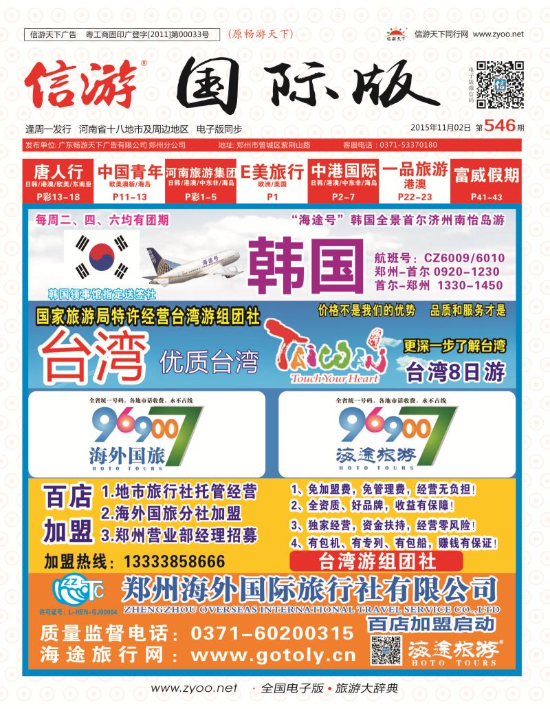 546中原国际版红版封面   海外国旅
